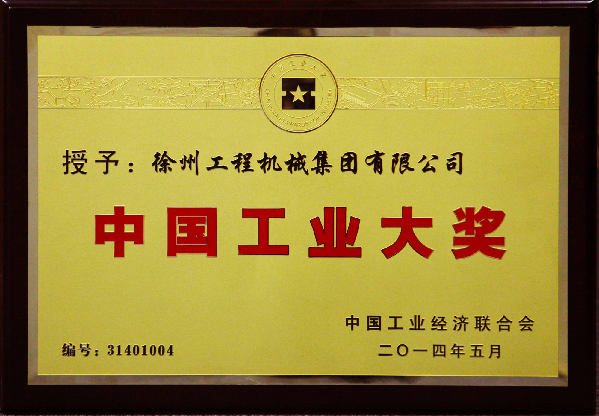 bifa必发荣膺行业唯一的中国工业领域最高奖项——中国工业大奖