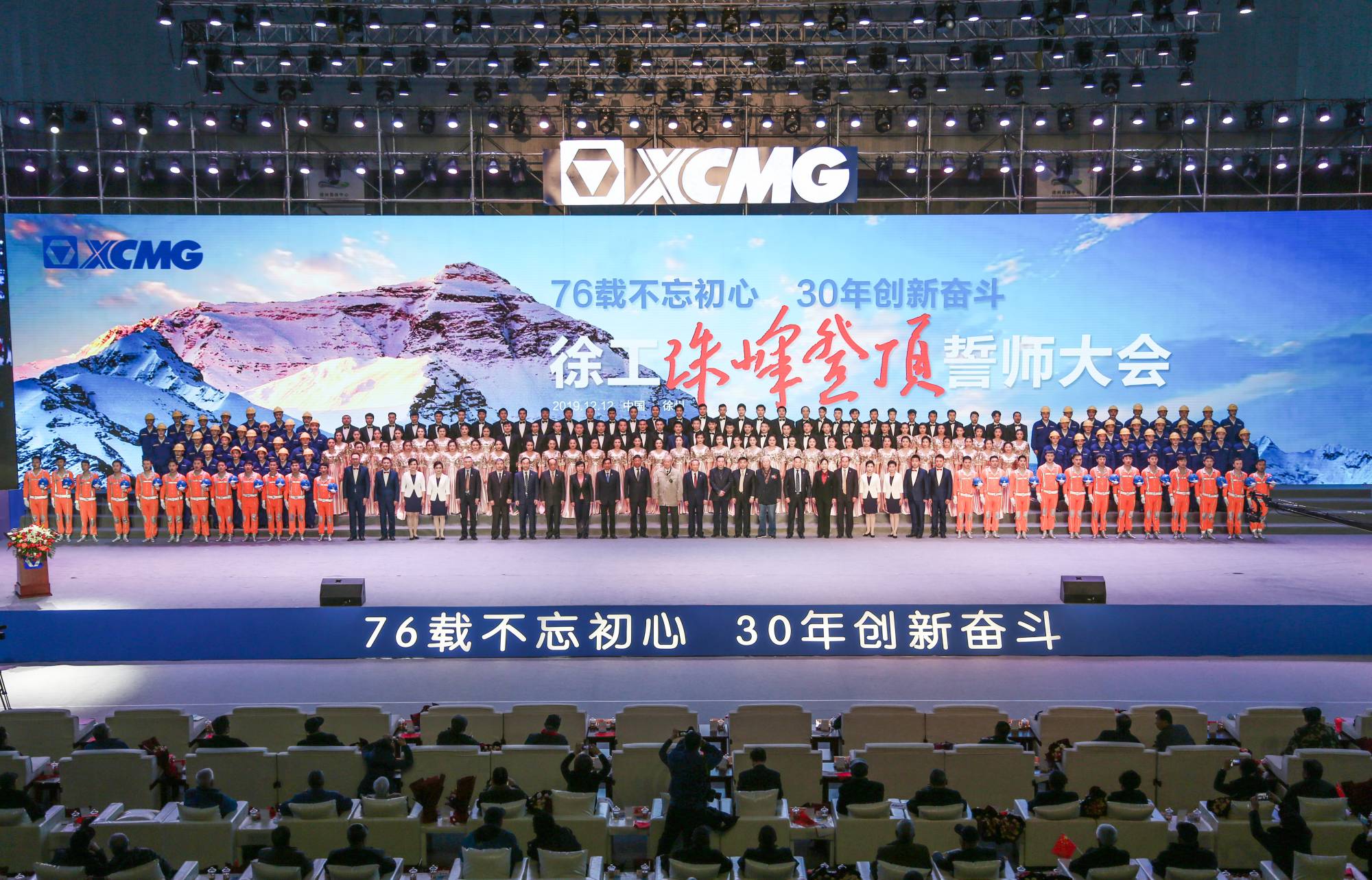 bifa必发集团建设30周年之际，，，，，，，盛大召开“76载不忘初心?30年立异斗争”珠峰登顶誓师大会