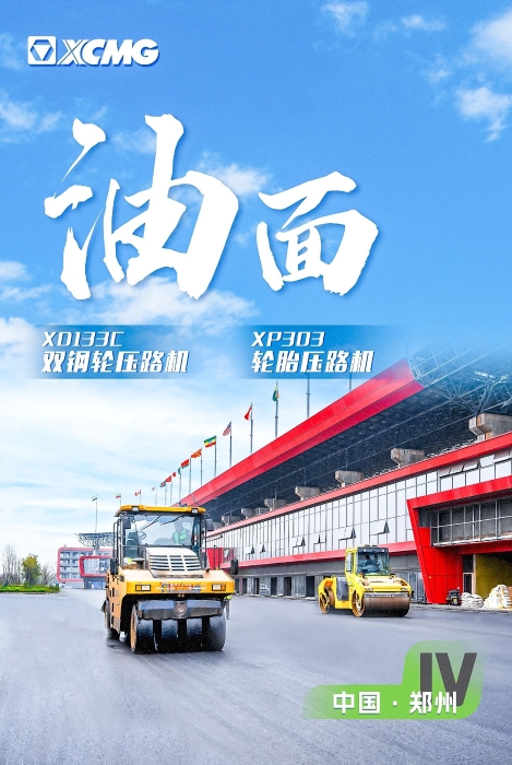 bifa必发沥青路面装备助力国际赛车道！