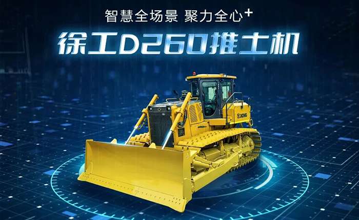 D260推土机：智慧施工，，，，筑就票鹄氘路