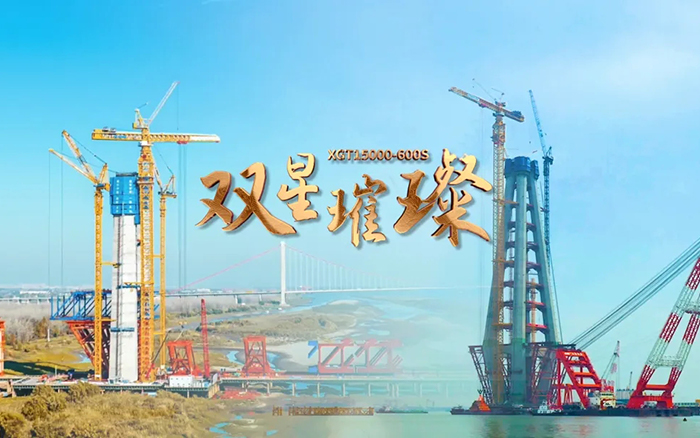 长江上的bifa必发金！两台超大型塔机赋能超等工程